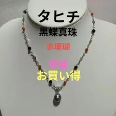 希少な黒蝶真珠（バロック）に赤サンゴをあしらった贅沢なデザインネックレス