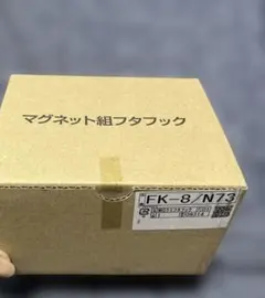 リクシル　マグネットフタフック FK-8/N73のサムネイル