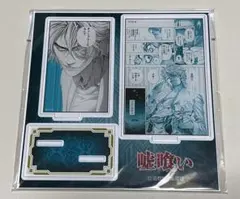 嘘喰い コラボ カフェ アクリルスタンド アクスタ 斑目 - メルカリ
