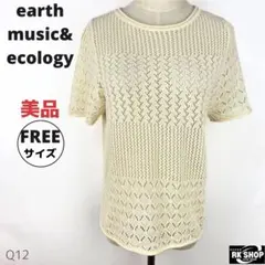 美品　アースミュージックアンドエコロジー　ニット　半袖　透かし編み　カジュアル