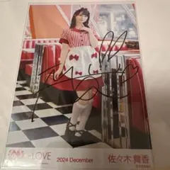 R*様 佐々木舞香 仲直りシュークリーム 直筆 値下げ最終 LOVE 生写真 佐々木舞香 仲直りシュークリーム - メルカリ