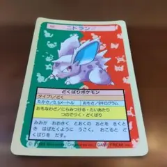 トップサン ニドラン♂ ポケモンカード 裏面青