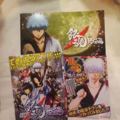 銀魂 パンフレット フライヤー チラシ セット