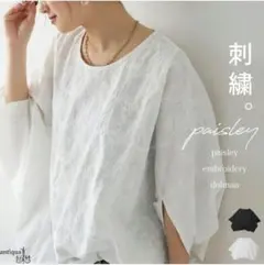 新品未使用【アンティカ】ペイズリー刺繍ブラウス　ドルマンスリーブ（白色）