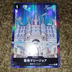 ワンピース カードゲーム 聖地マリージョア　パラレルカード