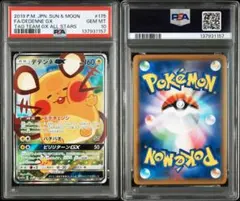 2026年最新】デデンネ gx psa10の人気アイテム - メルカリ