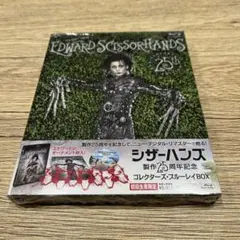 シザーハンズ 製作25周年記念コレクターズ・ブルーレイBOX('90米