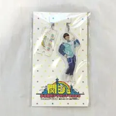 大橋和也 アクリルキーホルダー
