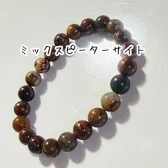 天然石　ミックスピーターサイトブレスレット☘︎ ݁˖天国の扉を開く石