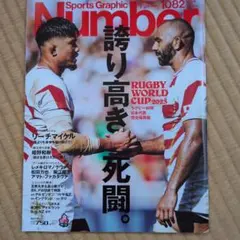 Sports Graphic Number 1082 ラグビーW杯 日本代表