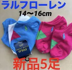 B660 新品Polo ラルフローレン キッズ靴下 5足セット14〜16cm