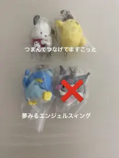 サンリオ カプセルトイ 3個セット