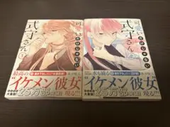 【可愛いだけじゃない式守さん】2巻セット