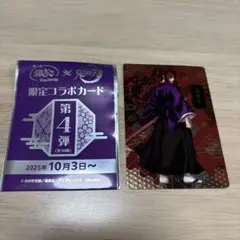 鬼滅の刃 銀だこ コラボ 第4弾 コラボカード 黒死牟