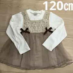 プティマイン120㎝ 淡いブラウンのチュール重ね着風トップス