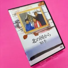 北の国から　DVD 10枚セット　レンタル落ち 1a66b3313fee5e1.jpg