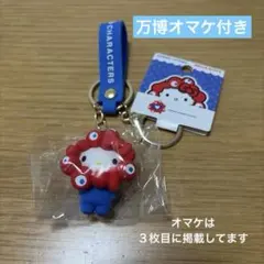 未使用タグ付き【大阪関西万博】ミャクミャク ハローキティ キーホルダー　会場限定