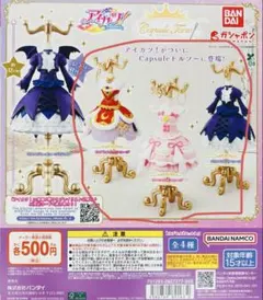 カプセルトイ アイカツ！Capsuleトルソー 3種類