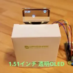 【新品】1.51インチ 透明ディスプレイ OLED Raspberry Pi