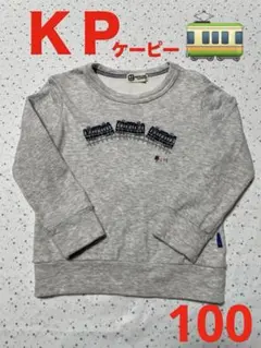 ＫＰケーピーボーイズ100 トレーナー100 電車デザイン　used