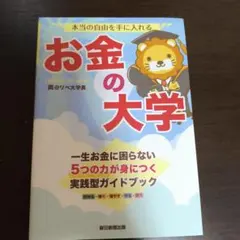 お金の大学 改訂版