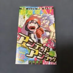 ジャンコミscoop vol52 カグラバチ 1巻初版付属品 - メルカリ