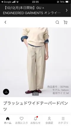 ジーユー　ブラッシュドワイドテーパードパンツ　ベージュ　XL