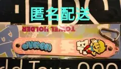 BE:FIRST オンラインくじ　JUNON ジュノン タオルホルダー