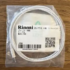 Rinnai プレーヤー接続ケーブル　MJC-150