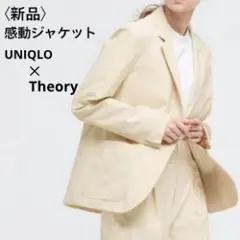 〈新品〉UNIQLO x Theory 感動ジャケット M アイボリー春夏用