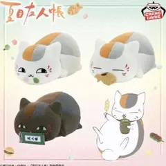 夏目友人帳　色んなニャンコ先生ぬいぐるみ　３個セット