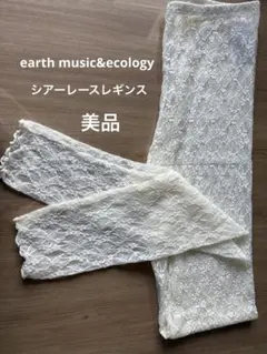 【美品】earth music&ecology★シアーレギンス 総レース パンツのサムネイル