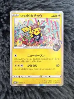 2026年最新】シブヤのピカチュウの人気アイテム - メルカリ