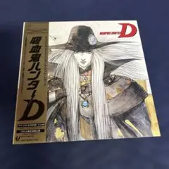 吸血鬼ハンターD オーディオドラマコレクション 5枚組特典BOX付 - メルカリ