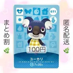 【住民】 071 ユーカリ どうぶつの森 あつ森 amiiboカード