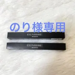 EYE PUDDING+ リキッド美容液コンシーラー アイプリン２本セットのサムネイル