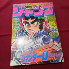 美品【週刊少年ジャンプ1991年15号】ドラゴンボール スーパーサイヤ人