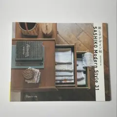 刺し子デザイン帖 SASHIKO Modern Style 31