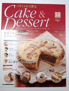 【sale!】パティシエと作るCake&Dessert 全巻セット パティシエと作るCake＆Dessert（ケーキアンドデザート）｜定期購読