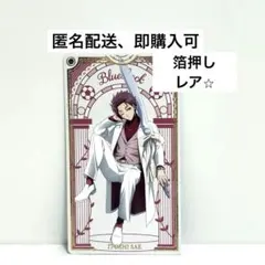 ナムコ限定　ブルーロック 特典イラストシート 箔押しレア 糸師冴　最安値