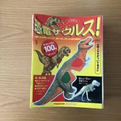 DeAGOSTINI 恐竜サウルス 1〜29号のサムネイル