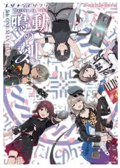 トゲナシトゲアリ 爆ぜて咲く B2販促ポスター ガールズバンドクライ