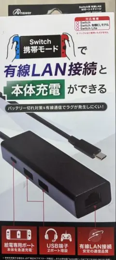 Answer Switch 有線LANアダプター ANS-SW140