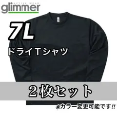 glimmer グリマー 新品未使用 ドライ長袖Tシャツ 黒2枚セット 7L