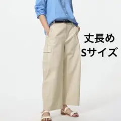 【ユニクロ】バレルカーゴパンツ/丈長めS