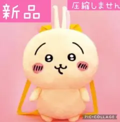 【新品タグ付き】ちいかわ　うさぎ　リュック　非売品