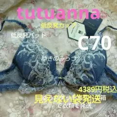 Tutuannaプレミアムライン　魅せる谷間　低反発　C70 L字ワイヤー