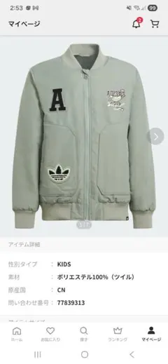 2026年最新】adidas originals 子供用 ジャケット・ブルゾン その他の