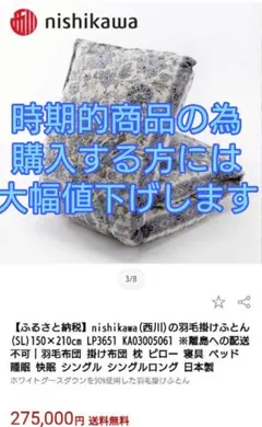 ⭕️　西川　羽毛掛け布団シングルロング　ホワイトグースダウン　日本製