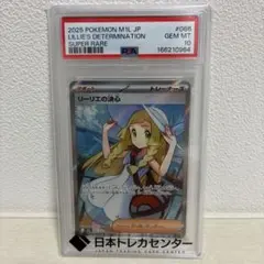 2026年最新】リーリエ sr psa10の人気アイテム - メルカリ